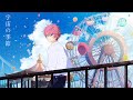 宇宙の季節/さとみ【歌ってみた】【すとぷり】