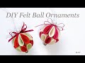 「ボールオーナメント」の作り方！フェルトで作るかわいい簡単飾り [フェルトで作る小物・クリスマス飾り] | DIY Felt Ball Ornaments Tutorial