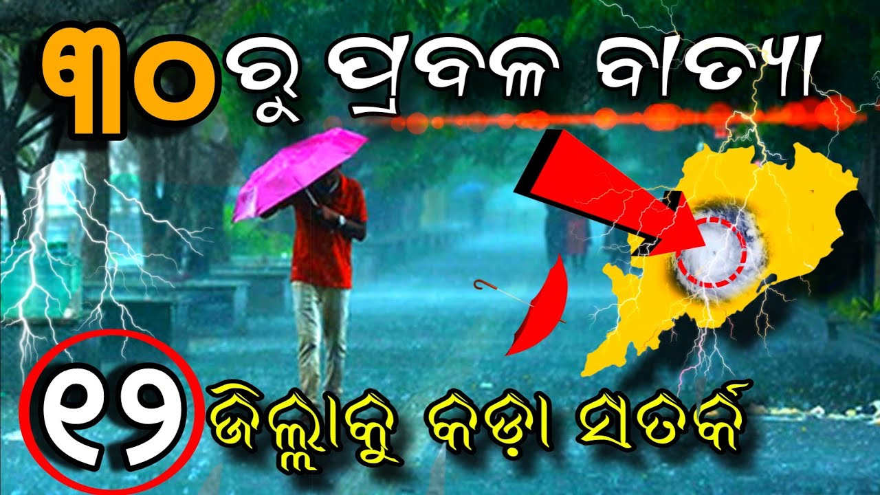 Cyclone Rain Alert 30 October 2024 Low Pressure To Trigger Dana cyclone-rain-alert-30-october-2024-low-pressure-to-trigger-dana