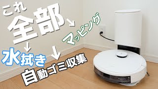 全部入りのモンスターロボット掃除機「DEEBOT N8+」がやばい。。。