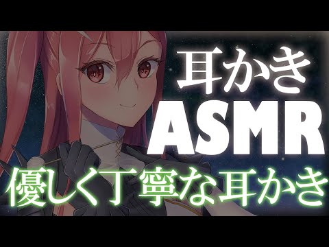 【耳かきASMR/3dio】ゆっくり優しい耳かきで癒やします✨️【Whispering/Ear Cleaning/#vtuber 】