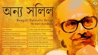 Presenting the best of salil chowdhury, an exclusive rendition
chowdhury’s bengali songs done by famous indian music composer,
chowdhury. ...