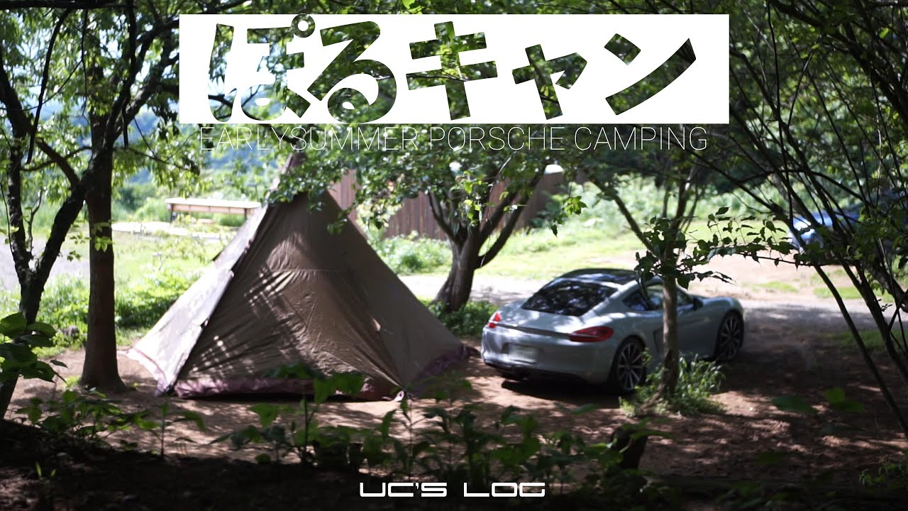 【Porsche Camp Touring】伊豆の絶景キャンプ場で昼からビール飲むだけ/negura campground