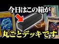 【遊戯王】散らかったストレージをデッキ扱いしてデュエルしてみたｗｗ【対戦動画/昔のカードでデュエル】