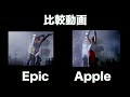 Appleが作ったPR動画をEPICがパロディした！めっちゃ煽るやん！【フォートナイト】【比較動画】モバイル版　Iphone Ipad1984年 エピック　ムービー　削除　ブロック　報復