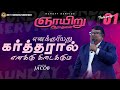 🔴Live | HTM | Sunday Morning Service | 01.02.26