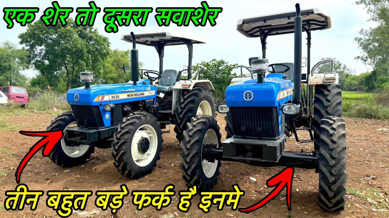 ट्रेक्टर एक है पर ताकत मे बहुत फ़र्क़ है 🤔 | New Holland 3630 Super ...