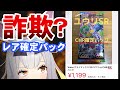 【敗北】絶対レアが出るパック買いました!ワクワクで開けます!