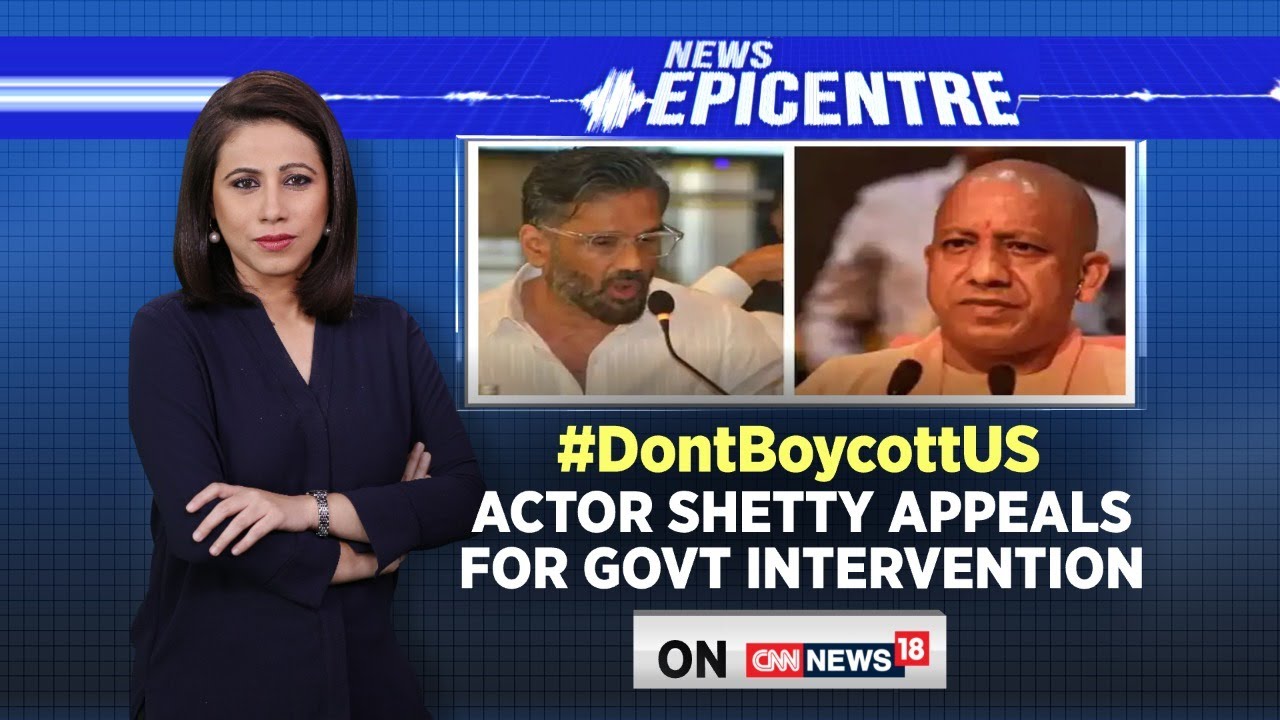 Actor Suniel Shetty Appeals UP CM Yogi Adityanath For Government Intervention | News18 Live
