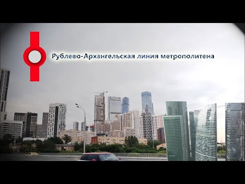 Рублевку и Деловой центр соединят линией метрополитена
