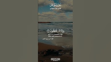 ما تيسر من سورة الحجر || القارئ هزاع البلوشي |