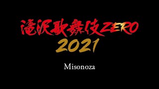 滝沢歌舞伎ZERO_J-LODlive MISONOZA THEATRE