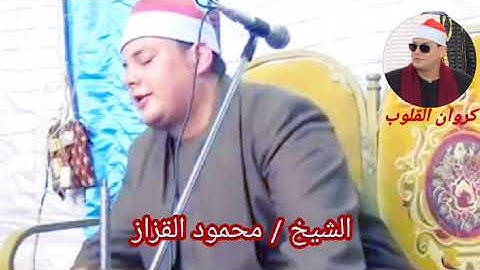 سورة الفاتحه للشيخ محمود القزاز رووعه الابداع.  قناة محمود الشيخ
