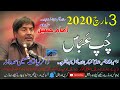 3 March 2020 | Zakir Liaqat Hussain Samdwana | Venue Imambargh Qasre Batool Khokhar Town Shekupura