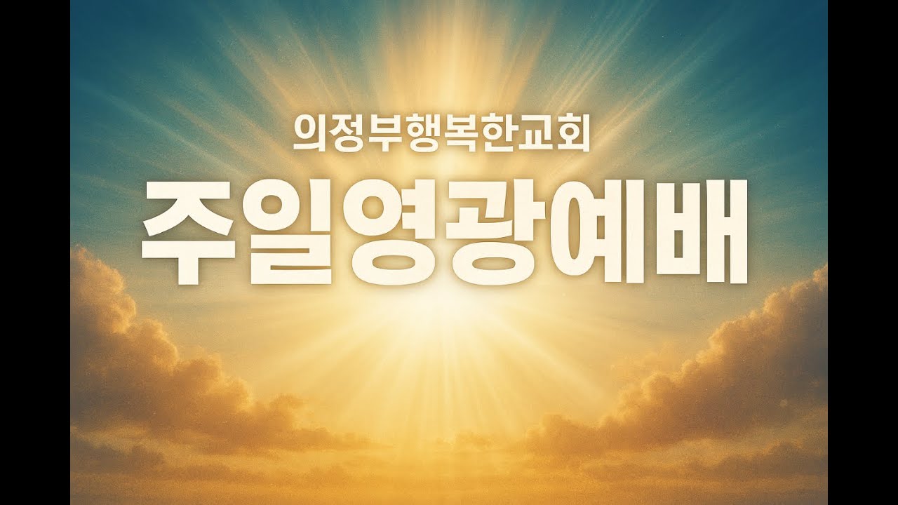 [주일영광예배]레3:1-17-이는 화제로 드리는 식물이요 향기로운 냄새라 모든 기름은 여호와의 것이니라