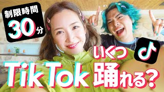 【TikTok初心者】制限時間30分で何個撮れる？？