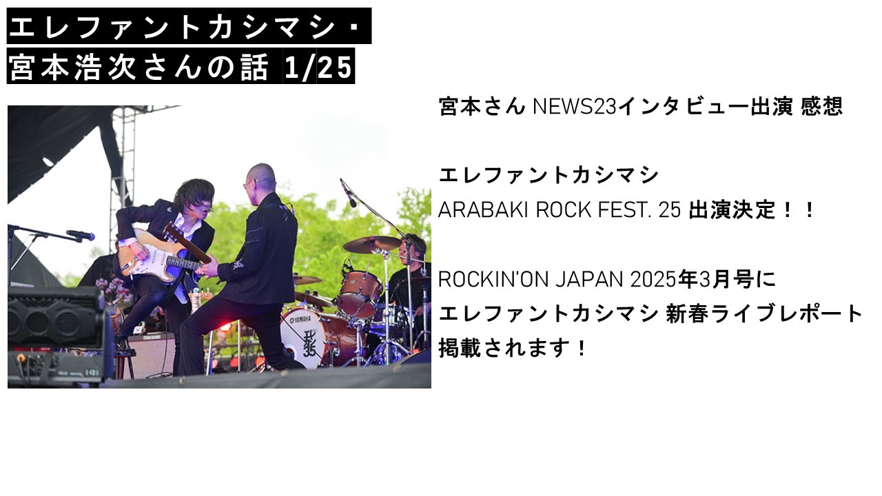 エレファントカシマシ・宮本浩次さんの話 1/25 - YouTube