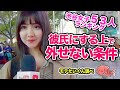 【永久保存版】渋谷女子53人に聞く!付き合う上で外せない絶対条件は?