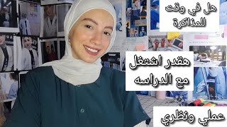 🔴تجربتي ف سنه اولى معهد فني تمريض جامعه بنها 