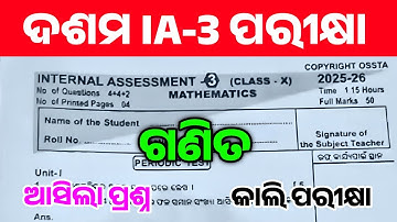 10TH IA-3 EXAM MATH REAL QUESTION PAPER 2025 // CLASS 10 IA-3 MTH REAL QUESTION PAPER ANSWER