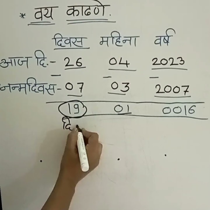 वय काढायला शिका||Age Calculation||Maths Tricks #viral #shortsfeed #agecalculation #trending