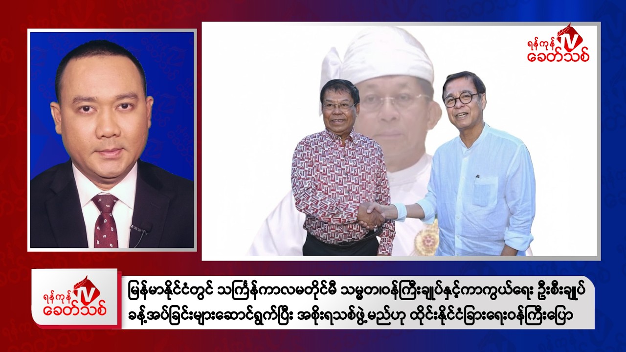 Khit Thit Afternoon News | February 19, 2026