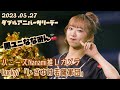 ハニーズNanamiちゃんの「いざゆけ若鷹軍団」(2023/05/27 福岡ソフトバンクホークスvs千葉ロッテマリーンズ)