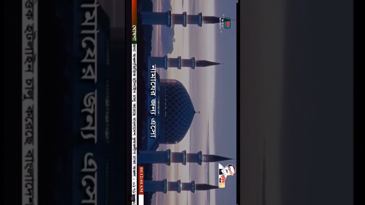 Fajr Azan in BTV 25/04/2020