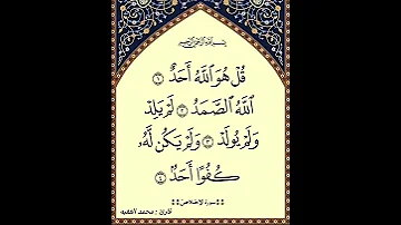 سورة الاخلاص محمد الفقيه 