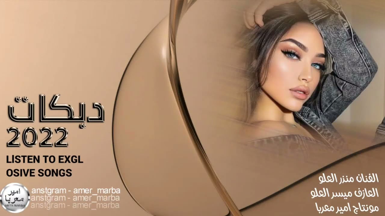 منذر العلو - جولاقي ثقيل | ماهمني اليكرهوني |  دبكات مطلوبه سهره فاخره - ( حصريآ ) - 2022