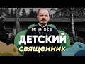 Говорить с ребенком о смерти - жутко: #монолог священника в хосписе