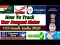 Passport renewal check status saudi | Indian passport renewal application status check kare 2026