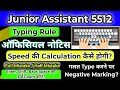 UPSSSC Junior Assistant 5512 Typing सम्बंधित Official Notice ध्यान से समझ लो 🤔 || UPSSSC News