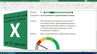 Урок 3. Курс Excel за 10 уроков.