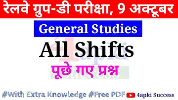 RRB Group D (9 October 2018, All Shifts) General Studies | Exam Analysis and Asked Question