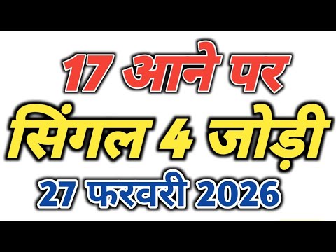 Kalyan matka open close trick today 25 February 2026 || satta matka trick today ||