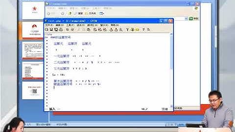 兄弟连新版 PHP教程 3.8.1 PHP中的运算符号有哪些