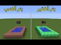 فلم ماين كرافت بئر الفقير ضد بئر الغني MineCraft Movie 