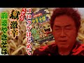 獄激辛ペヤングをコロッケ61歳がはじめて食べてみたら…！？【獄激辛麻婆】