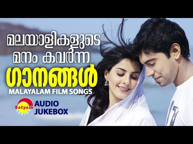 മലയാളികളുടെ മനം കവർന്ന ഗാനങ്ങൾ  | Malayalam Film Songs class=