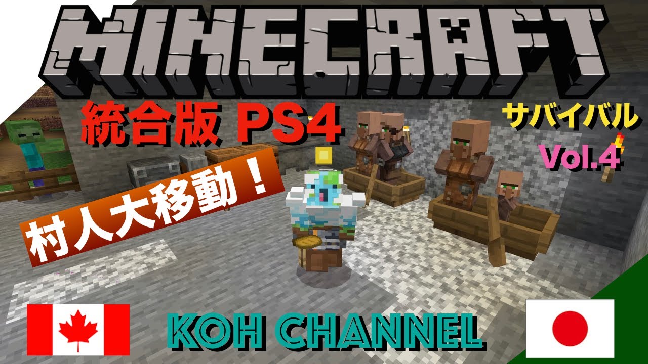 【Minecraft】統合版PS4 vol.4 村人大移動！ YouTube