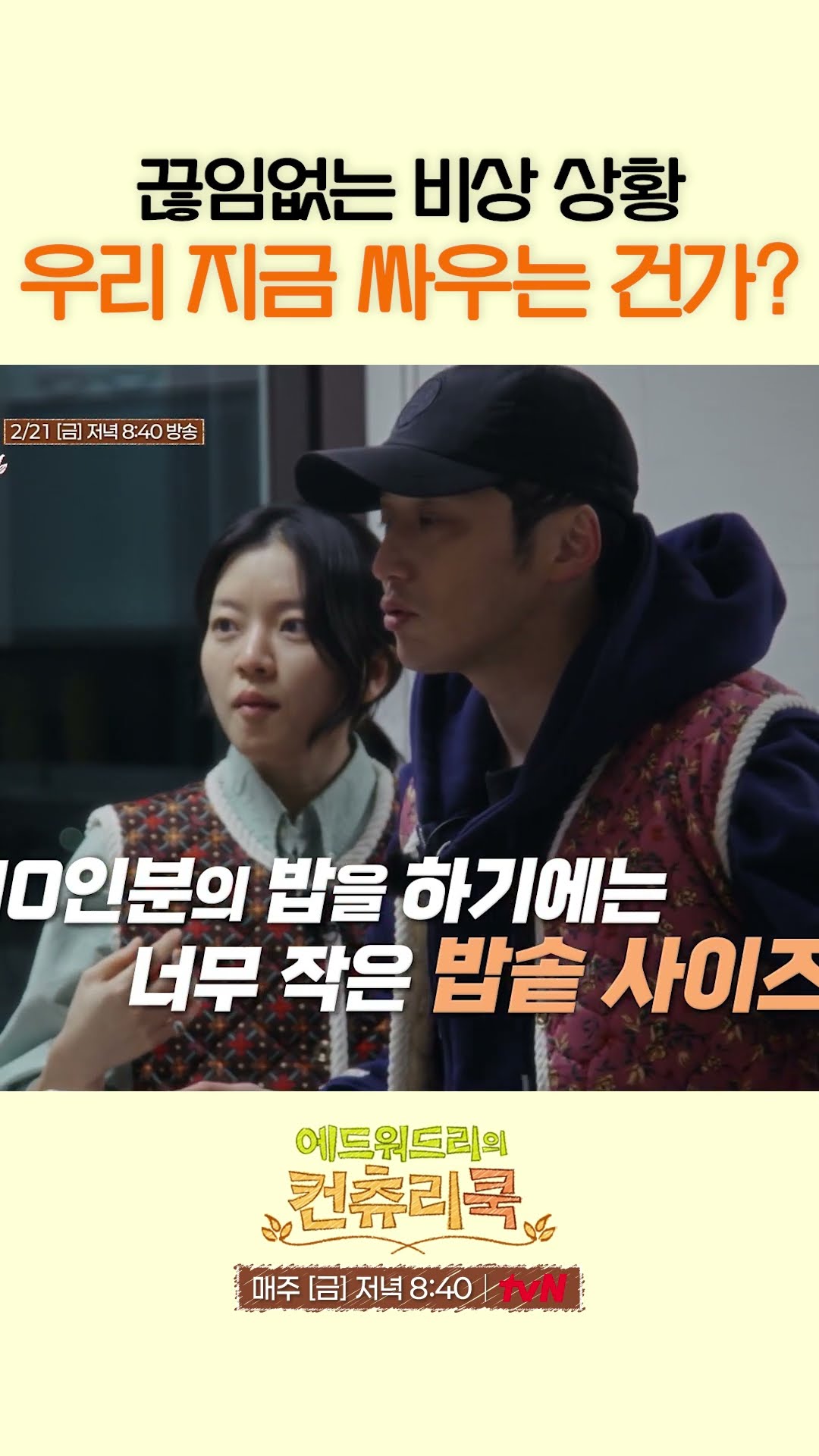 비상 상황에 심각해지는 이균과 멤버들ㄷㄷ l #에드워드리의컨츄리쿡