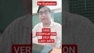 Verification CBSE Compartment Last Date Today || Re-Evaluation || Answer Bookcbse kk4physics