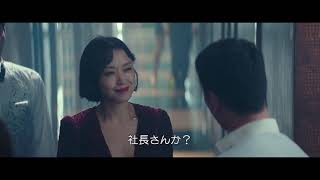 2.19(金)公開『藁にもすがる獣たち』カンヌの女王チョン・ドヨン登場シーン