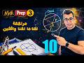 Geometry Prep 3 | مراجعة مميزة من الامتحانات
