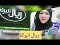 1 Riyal Shop In Riyadh - ريال البركة - Hur vlogs - 13 Jan 20