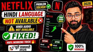 Netflix Hindi Language Not Available Fix ✅ | Hindi Audio Not Showing Problem Solved | Netflix Error