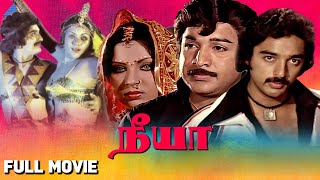 Neeya (1979 ) | நீயா | Full Movie | Kamal Haasan | Sripriya | Chandramohan | Pyramid Talkies