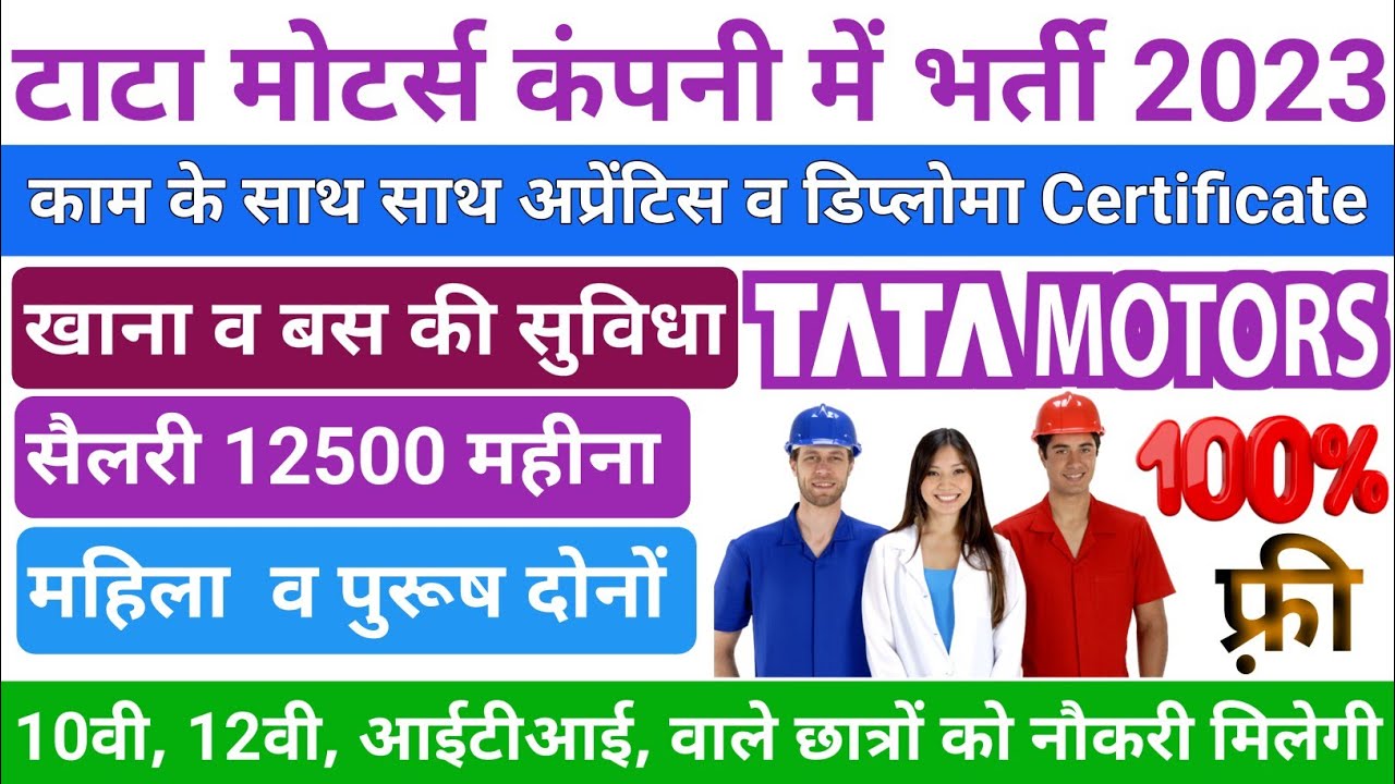 Tata Motors Company Jobs 2023 Tata Motors Company Me Job Kaise Paye