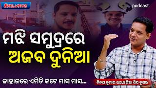 ସମୁଦ୍ରରେ ଆଉ ଏକ ଦୁନିଆ ll EP- 17 ll Podcast with Binaya Kumar Ratha, @OdiaShipVlogger  || Kalinga TV screenshot 2